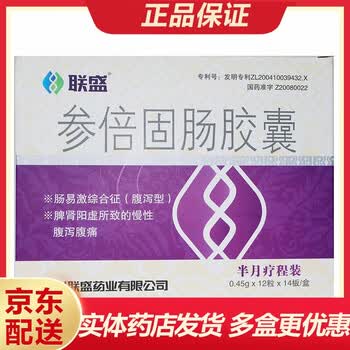 联盛 参倍固肠胶囊 0.45g*168粒/盒(602)