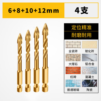 四刃十字合金钻头套装混凝土钻钢铁高硬度瓷砖不锈钢木工麻花手电钻