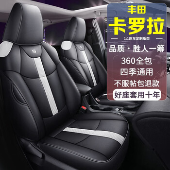 莱客购揽月适用于卡罗拉座套全包座椅套一汽丰田卡罗拉四季专用360