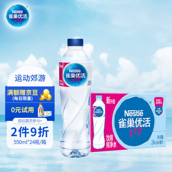 雀巢优活 饮用水 纯净水550ml*24瓶 整箱装 太空创想联名款符合欧盟标准