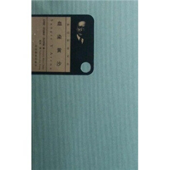 血染黄沙【开发票】