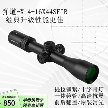 弹道-X4-16X44SF光学瞄准器倍镜高清抗震瞄狙黑夜带灯十字镜可配007夜视 4-16X44SF带灯款 11mm窄夹具