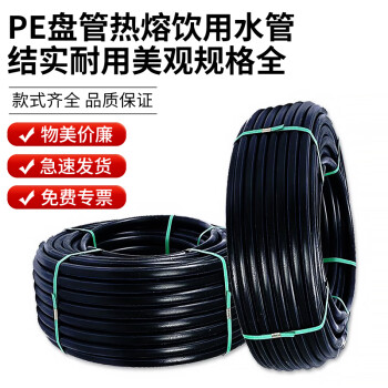  钢予工品   pe盘管热熔饮用水管农田灌溉管 20*2.3mm【4分1.6MPa】长200米 一盘价 