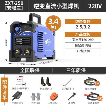 佳士电焊机小型220v家用便携式250全自动逆变直流焊机 ZX7-250【套餐3】