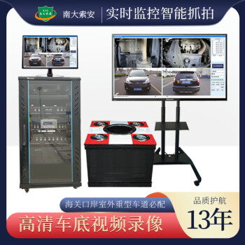 【南京索安】经典款 车辆底盘检查监控录像 反藏匿反偷渡 进出口岸物流保税区 重型车道必配 配置二