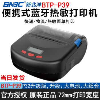 新北洋（SNBC） BTP-P32/P39电子面单快递物流热敏打印机韵达顺丰申通邮政便携式蓝牙打印机 BTP-P39 移动蓝牙打印机（JD版本）