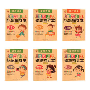 8本学前汉字练习本描红本宝宝看图识字大全生字字贴写字练字帖汉字描红1 6 共6本 略 摘要书评试读 京东图书