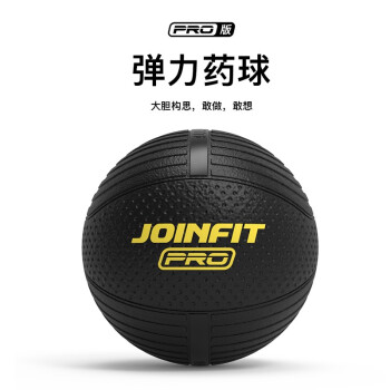 JOINFIT Pro系列药球 高弹橡胶实心药球重力健身球腰腹部体能康复训练 2公斤直径19CM