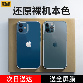菲耐德苹果12手机壳透明iphone 12 Pro Max保护套12 Mini超薄防摔全包硅胶软壳苹果12 12pro 6 1英寸 贈全屏高清钢化膜 图片价格品牌报价 京东