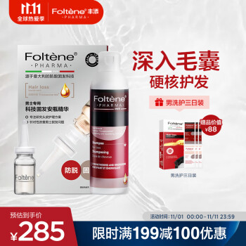 丰添（Foltene）男士升级套装（洗发液200ml+精华液100ml 强韧发根 无硅油洗发水 清爽控油浓密 意大利进口）