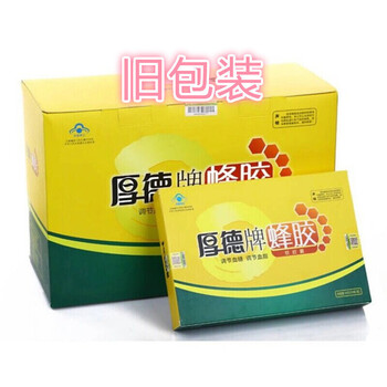 新包装 厚德牌蜂胶软胶囊 0.45g/粒*120粒/盒  专卖
