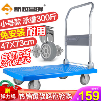 新越昌晖平板车小推车手推车手拉车折叠拉货拖车73x47cm承重300斤G22023
