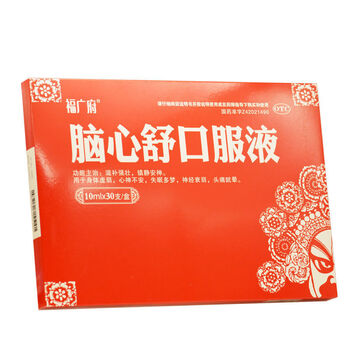 福广府脑心舒口服液10ml30支盒滋补强壮镇静安神b1盒装