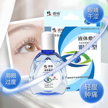 【药房直售】修正感喻 眼药水疲劳 缓解眼干眼涩眼部保健滴眼液缓解眼