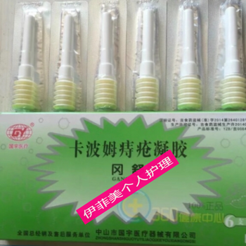 中山国宇卡波姆凝胶冈舒
