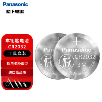 松下（Panasonic）车钥匙电池套装【CR2032两粒+拆装工具】适用于部分品牌汽车钥匙遥控器等
