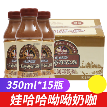 娃哈哈呦呦奶咖卡布奇诺味350ml15瓶整箱哇哈哈牛奶咖啡饮料350ml15瓶