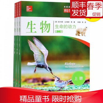 科学发现者生物生命的动力上中下全3册美国高中主流理科教材奥尔顿比格斯中小学教辅高中生物 摘要书评试读 京东图书 科学发现者生物生命的动力上中下全3册美国高中主流理科教材奥尔顿比格斯中小学教辅高中生物 摘要书评试读 京东图书
