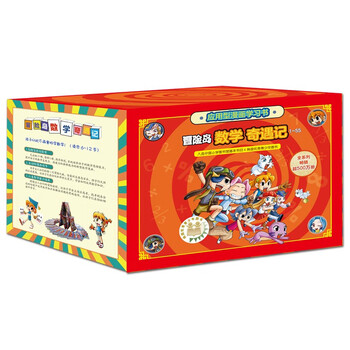 镇店之宝冒险岛数学奇遇记1 55 尊享礼盒装经典数学应用漫画书 涵盖人教版小学数学知识点一二三四五六年级数学启蒙漫画书培养数学逻辑思维赠72张游戏卡片 韩 宋道树 摘要书评试读 京东图书