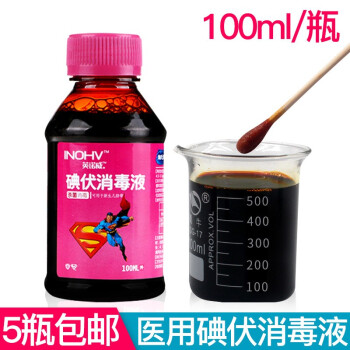 碘伏消毒液小瓶医用伤口杀菌妇科私处宠物婴儿宝宝100ml 1瓶 图片价格品牌报价 京东