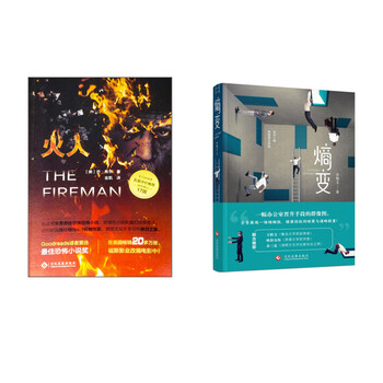 火人+熵变(2册)中外小说