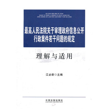 江必新【正版书籍,畅读优品】》【摘要 书评 试读】- 京东图书