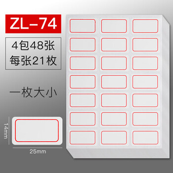 标签贴口取纸办公分类便签贴标记索引防水可爱姓名贴大小空白商品标价