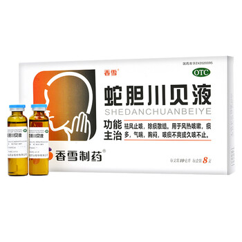香雪 蛇胆川贝液10ml*8支口服液儿童小孩小儿成人祛风止咳化痰风热