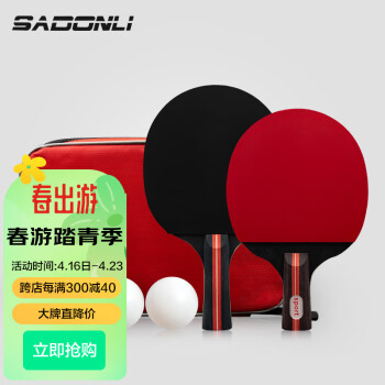 新动力乒乓球拍横直比赛成品对拍套拍乒乓球3只(升级版横直）XD-9022