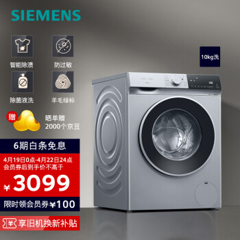 西门子（SIEMENS）无界系列 10公斤全自动变频滚筒洗衣机家用 智能除渍 防过敏程序 除菌液洗 强效除螨 羊毛绿标认证 WG52E1U80W