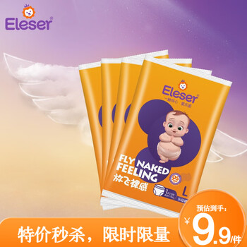 爱乐爱(eleser)放飞裸感尿裤婴儿纸尿裤零触感丝柔超薄透气拉拉裤婴儿