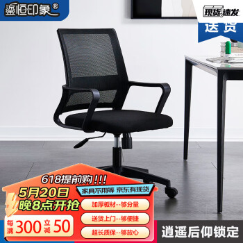 鎏恒印象（liuhengyinxiang）现代办公椅会议椅网面转椅家用电脑椅可调升降人体工学靠背 转椅