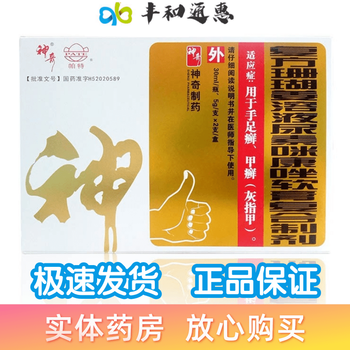 神奇 帕特药盒 复方珊瑚姜溶液尿素咪康唑软膏复合制剂 30ml*1瓶 5g*2