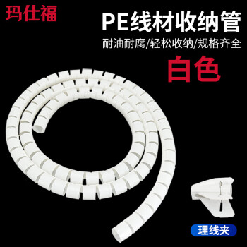 玛仕福 电线开口式包线管 线缆收纳理线器缠绕管束线带管保护套 白色22mm 2米长+夹