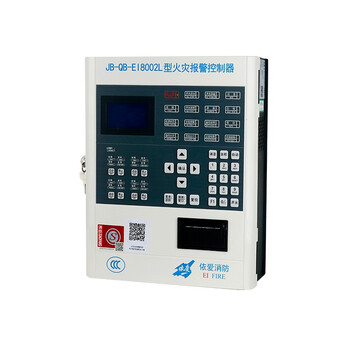 文举 依爱  壁挂式火灾报警控制器  32点位 jb-qb-ei8002l(32)