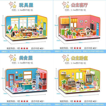 立体3d模型玩具男女孩力积木4岁以上diy手工礼物房间全系四款拼图大号