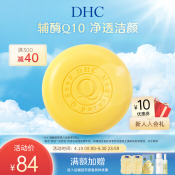 蝶翠诗（DHC） 辅酶精萃弹力洁面皂100g洗颜洗面奶【官方直售】