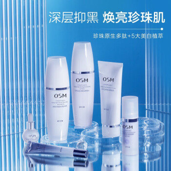 欧诗漫（OSM）套装美白淡化斑护肤品化妆品女补水保湿水乳珍珠白套盒礼盒六件套：洗面奶 水 乳 眼霜 隔离霜 小白灯精华