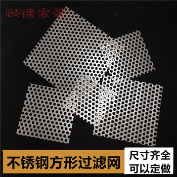 不锈钢毛发过滤网浴室头发防堵卫生间地漏包边下水道排水沟方形dd 定做尺寸或包边 联系客服 图片价格品牌报价 京东