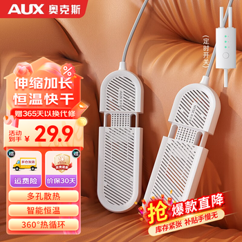 奥克斯（AUX）烘鞋器烘鞋器家用烤鞋干鞋器暖鞋神器烘鞋子烘干器除臭速干机 【成人伸缩款】恒温/伸缩加长