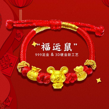 周鼎生珠宝999足金转运珠黄金老鼠手链女宝宝满月金饰生肖小金鼠本命