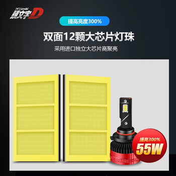 头文字d赛道系列超高亮汽车专车专用大功率led车灯 无损改装远近光一体h1h7hled大灯h1 单只价格 通用 图片价格品牌报价 京东