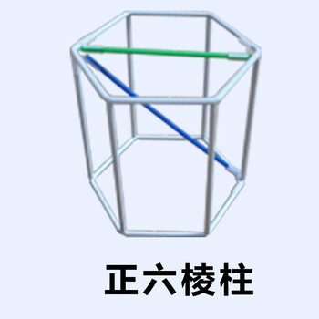 lde初中高中立体几何模型几何体模型框架课堂数学演示教学具 正六棱柱