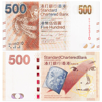 中国香港渣打纸币港币 渣打银行纪念钞 香港渣打银行纸币钱币 500港元