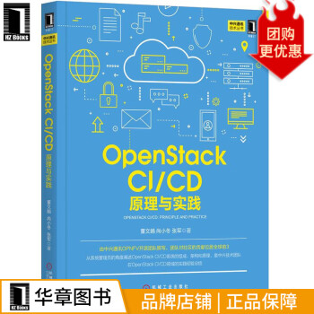 [正版特价]OpenStack CI/CD:原理与实践231907