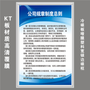 公司規章制度總則工廠規章制度上牆牆貼定製kt板藍色40x60cm