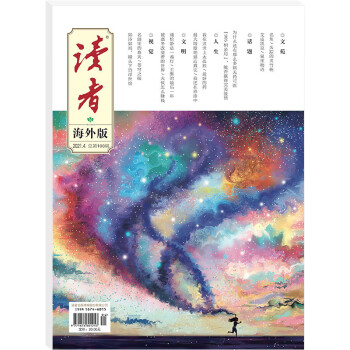 读者海外版（2021年4月刊，总第100期）