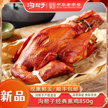 xywlkj沟帮子官方旗舰店沟帮子尹家熏鸡整只辽宁特产东北烧鸡肉食熟