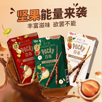 格力高(glico)百奇坚果系列 涂层饼干棒133g(3盒) 休闲零食饼干礼物 百奇坚果系列3盒 3盒 37g*