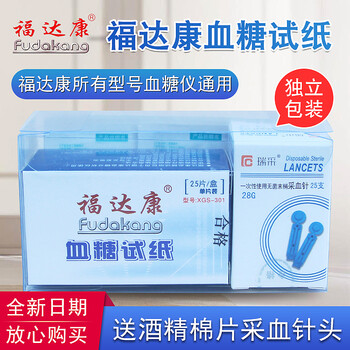 福达康血糖试纸25条盒独立包装家庭老人糖尿病测血糖监测试纸条试片带